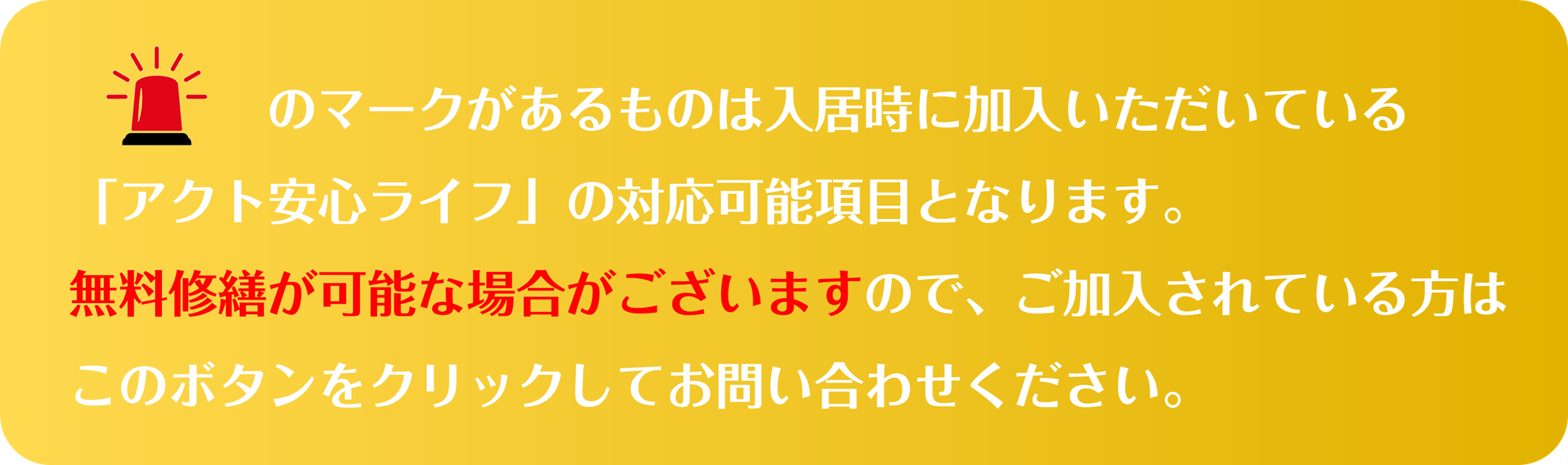 アクトコールへのお問い合わせ