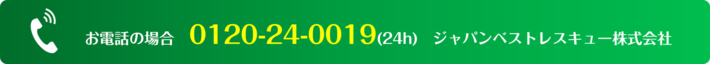 アクトコールへのお電話
