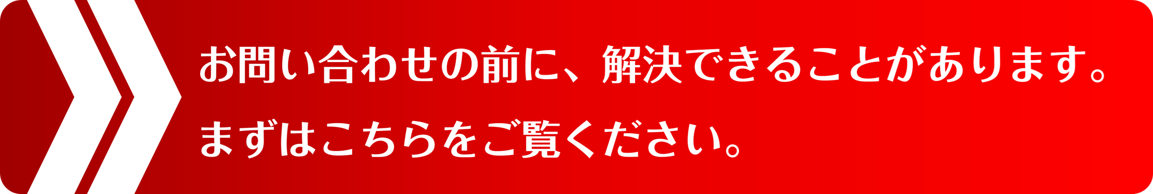 入居中のお困りごと